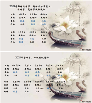 亚游集团供应链2021年耶稣受难节、耶稣受难节翌日、清明节、复活节、劳动节、佛诞放假通知