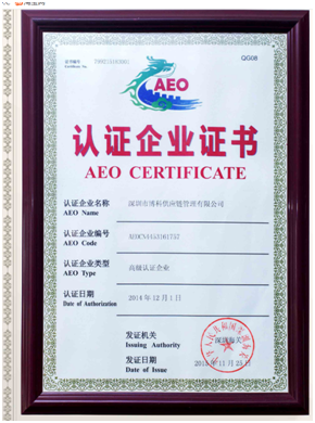 亚游集团供应链顺利通过“AEO高级认证企业”认证